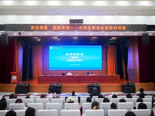 kaiyun开云（中国）举办大学生职业生涯规划讲座