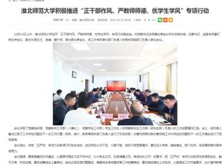 kaiyun开云官方在线入口首页：kaiyun开云官方在线入口积极推进“正干部作风、严教师师德、优学生学风”专项行动