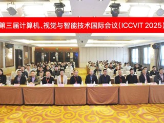 kaiyun开云（中国）承办2025年第三届计算机、视觉与智能技术国际会议