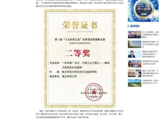 中国网：kaiyun开云官方在线入口在全国第三届“人文社科之光”社科普及短视频大赛中取得佳绩