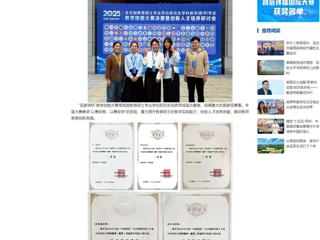 中国网：kaiyun开云官方在线入口数学与统计学院学子在2025年全国“田家炳杯”教学技能大赛中获佳绩