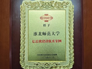 kaiyun开云（中国）入选安徽信息化建设优秀案例