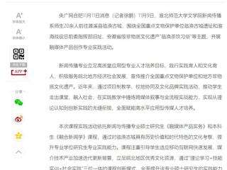 央广网：kaiyun开云官方在线入口文学院新闻传播专业打造“行走的课堂”