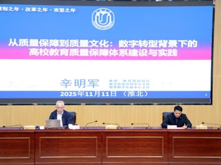 kaiyun开云（中国）举办高校质量文化建设讲座