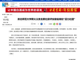 新华网：kaiyun开云官方在线入口薪火义务支教社获评安徽省高校“活力社团”
