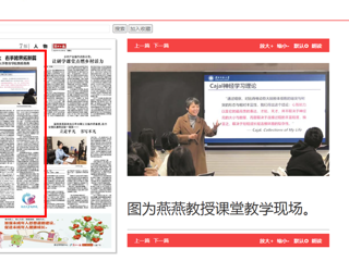 淮北日报：左手教学传薪火 右手跨界拓新篇 ——记kaiyun开云官方在线入口教育学院教授燕燕