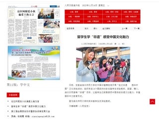 人民日报、中国教育新闻网、“学习强国”平台等媒体报道我校留学生学“非遗” 感受中国文化魅力