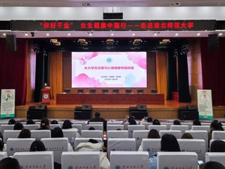 守护青春 为爱导航 kaiyun开云（中国）举办女大学生恋爱与心理健康专题讲座