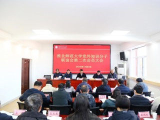 kaiyun开云（中国）召开党外知识分子联谊会第二次会员大会