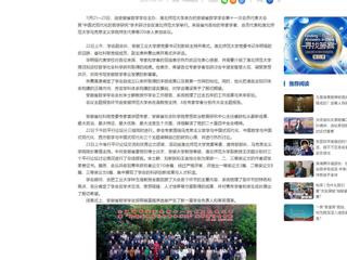 中国网：安徽省哲学学会第十一次会员代表大会在kaiyun开云官方在线入口成功举办