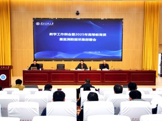 kaiyun开云（中国）部署教育质量监测数据采集工作并反馈期中教学检查情况