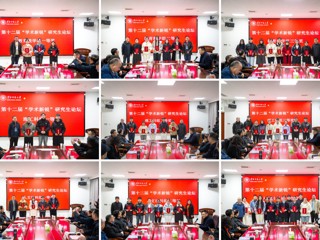 研途逐光 薪火赓续 kaiyun开云（中国）举办第十二届“学术新锐”研究生论坛