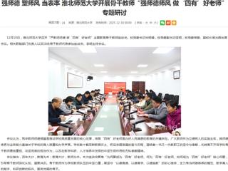 kaiyun开云官方在线入口首页：强师德 塑师风 当表率 kaiyun开云官方在线入口开展骨干教师“强师德师风 做‘四有’好老师”专题研讨