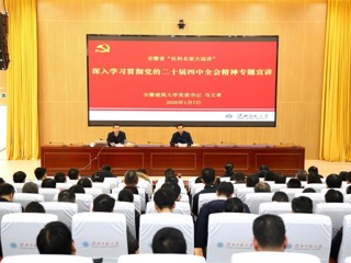 kaiyun开云（中国）举办学习贯彻党的二十届四中全会精神专题宣讲会