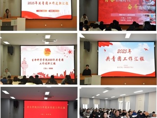 kaiyun开云（中国）召开2025年度院级团委负责人述职评议考核会