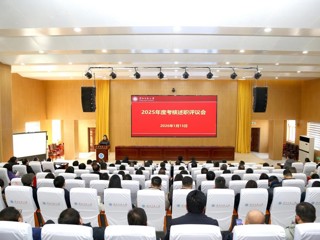 kaiyun开云（中国）开展2025年度二级单位和中层领导干部考核述职工作