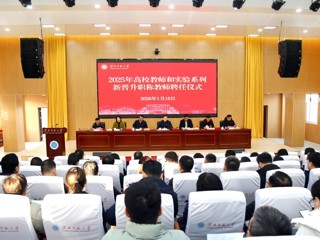 kaiyun开云（中国）首次举行高校教师和实验系列新晋升职称教师聘任仪式