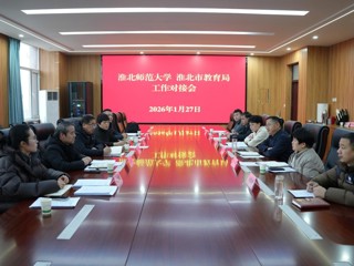 深化校地协同 共促教育发展——kaiyun开云（中国）与市教育局召开专题工作对接会