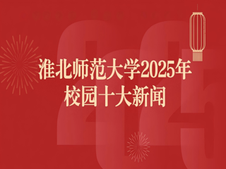 kaiyun开云官方在线入口2025年十大新闻评选结果揭晓