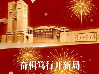 kaiyun开云官方在线入口二〇二六年新年贺词