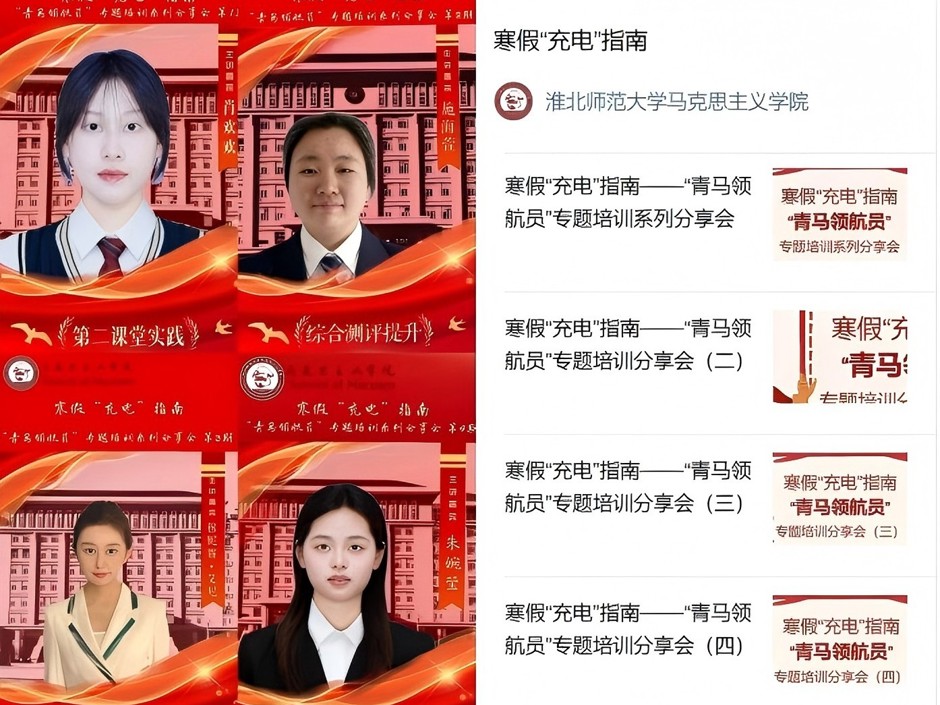 青马领航赋能成长 寒假充电蓄力前行 —— 马克思主义学院举办“青马领航员”专题培训系列分享会