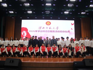 kaiyun开云（中国）举行2026年学雷锋志愿服务活动启动仪式